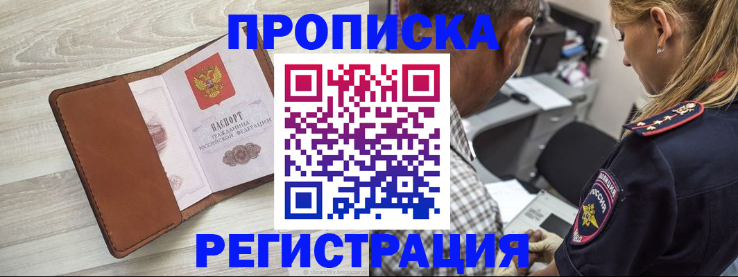 прописка для работы в Бузулуке