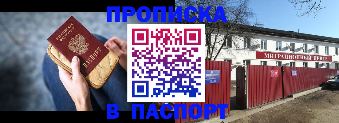 временная регистрация в квартире в Бузулуке