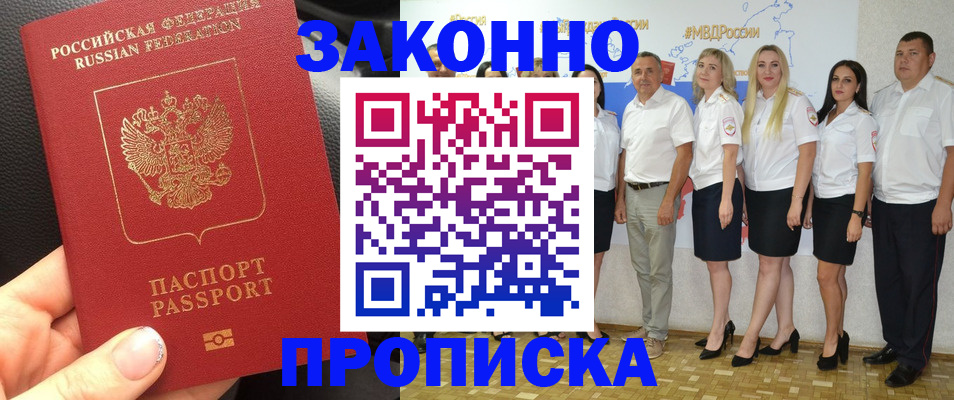 прописка от собственника в Бузулуке